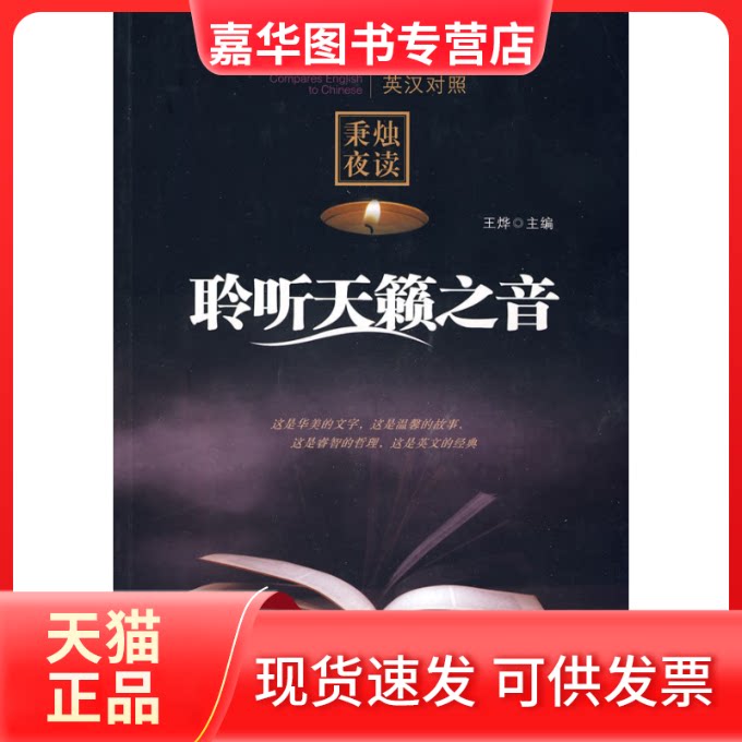 【正版现货】 聆听天籁音 烨 凤凰出版社