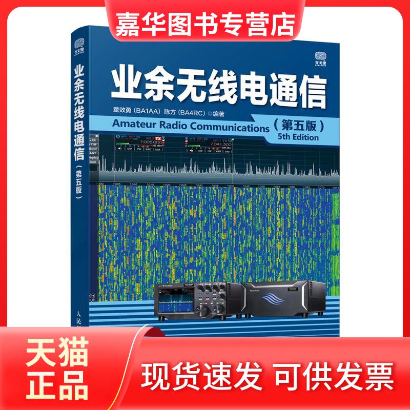 【正版现货】 运算放大器参数解析与LTspice应用 郑荟民 著 人民邮电出版社