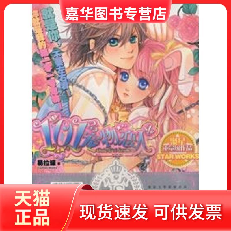 【正版现货】 101号宠物恋人 易拉罐 北京燕山出版社