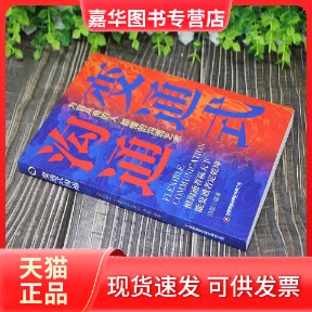 【正版现货】 变通式沟通:为官从商的人都懂的沟通艺术 冯磊 中国财富出版社