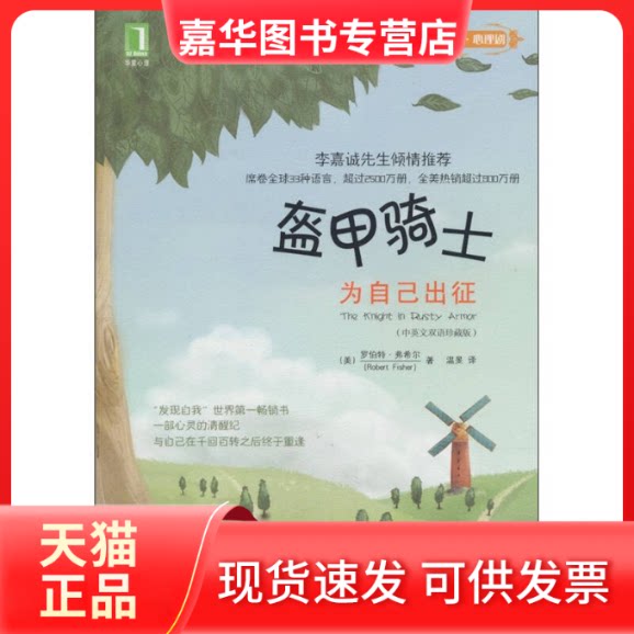 【正版现货】 盔甲骑士：为自己出征 （美）费希尔 著作 温旻 译者 机械工业出版社