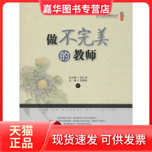 【正版现货】 给班主任的101条建议 张仁贤,逄凌晖,王宗彬 主编 著 世界知识出版社