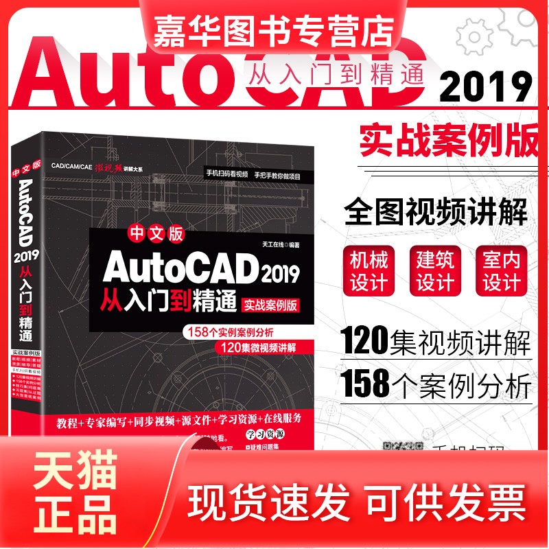 【正版现货】 AutoCAD2019官方标准教程 天工在线 中国水利水电出版社