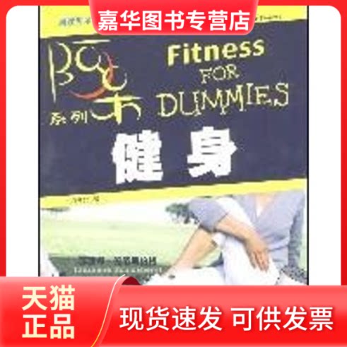【正版现货】 健身 〔美〕施洛斯伯格,〔美〕内伯伦特 著 著 机械工业出版社