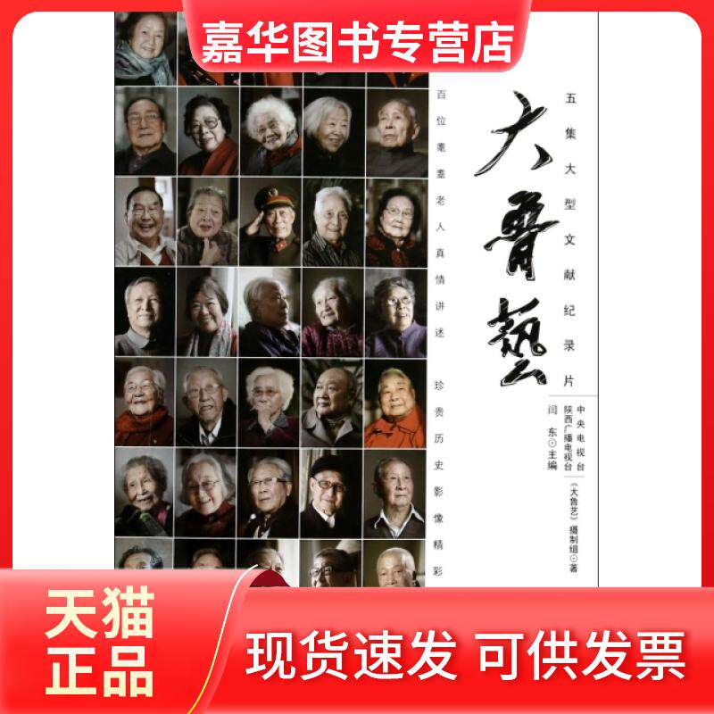 【正版现货】 大鲁艺(附光盘五集大型文献纪录片) 闫东 中国民主法制出版社