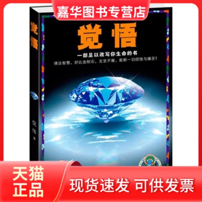 【正版现货】 觉悟 倪伟 著 江苏文艺出版社
