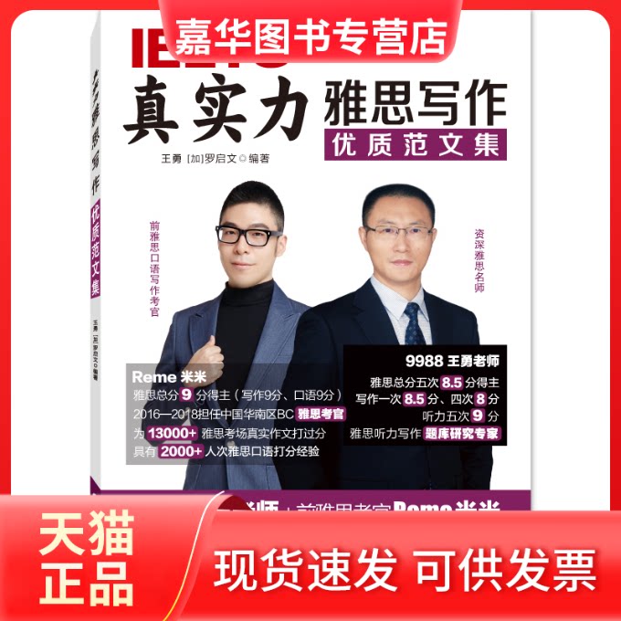 【正版现货】 真实力雅思写作 优质范文集 王勇,(加)罗启文 编 大连理工大学出版社