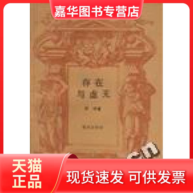 【正版现货】 存在与虚无 萨特(法) 陈宣良 翻 舒昌善 北京三联出版社