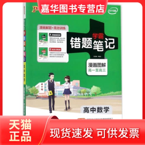 【正版现货】 学霸错题笔记 牛胜玉 主编 辽宁教育出版社