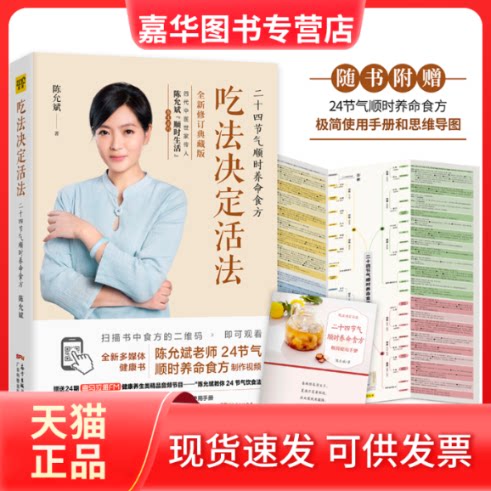【正版现货】 吃法决定活法 陈允斌 著 广东科技出版社
