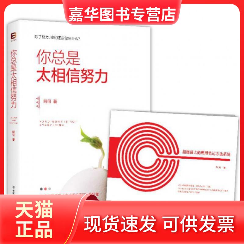 【正版现货】 你总是太相信努力 阿何 中国友谊出版公司