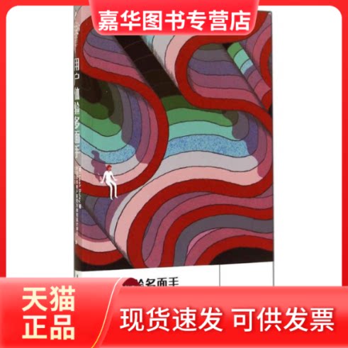 【正版现货】 用户体验多面手 Leah Buley 著 新浪微博用户研究与体验设计中心 等 译 华中科技大学出版社