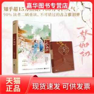 【正版现货】 一梦如初 行之 江苏凤凰文艺出版社