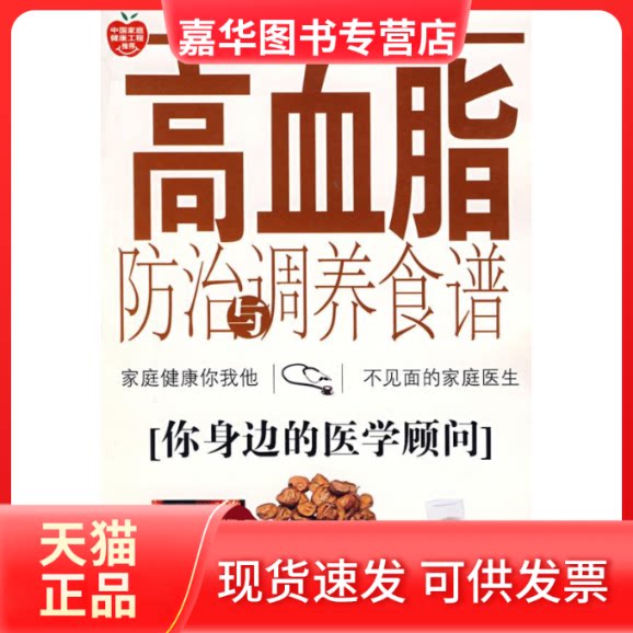 【正版现货】 高血压防治与调养食谱————你身边的医学顾问 苏冠群 李秀兰 中医古籍出版社