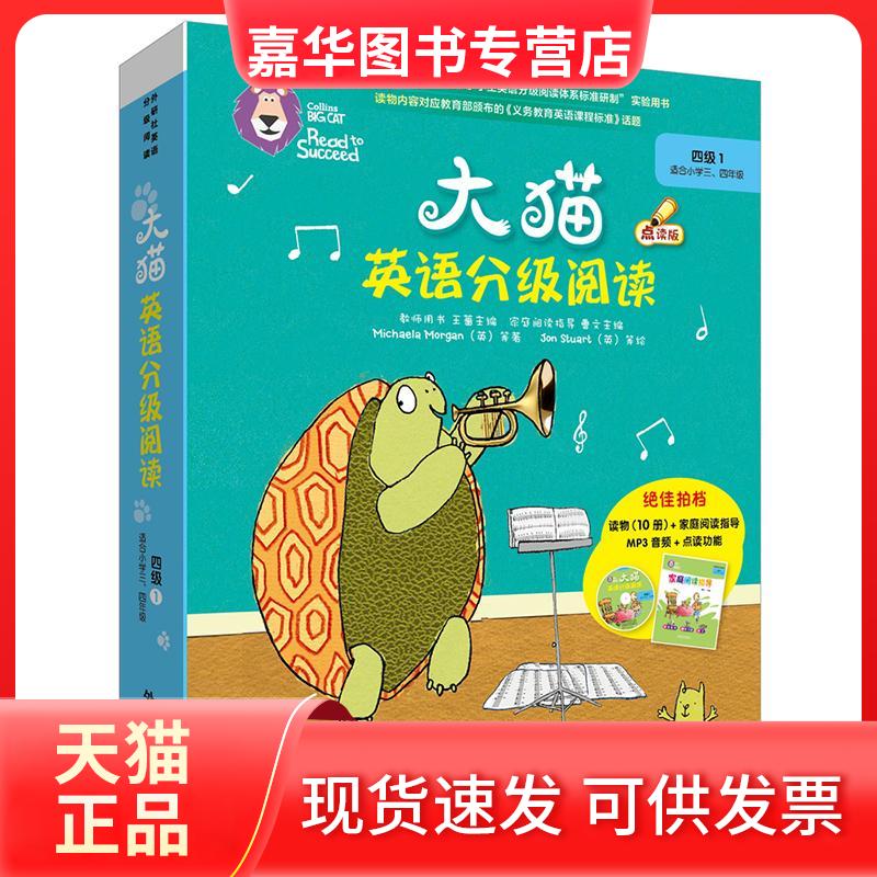 【正版现货】 大猫英语分级阅读:点读版.四级.1 (英)赛克斯(Julie Sykes) 等 著;(英)苏基亚斯(Martin Sookias) 等 绘;(英)米德尔