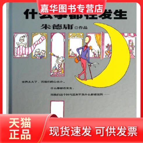 【正版现货】 庸经典作品集-什么事都在发生（精装）/庸作品 庸 著作 现代出版社
