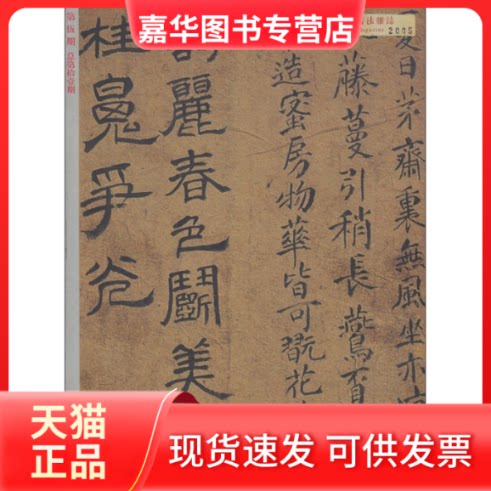 【正版现货】 颂雅风书法杂志(D2期) 王镛 河北教育出版社
