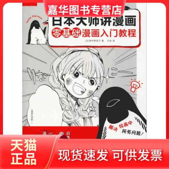 【正版现货】 日本大师讲漫画 零基础漫画入门教程 (日)绿华野菜子 著 方宓 译 中国水利水电出版社
