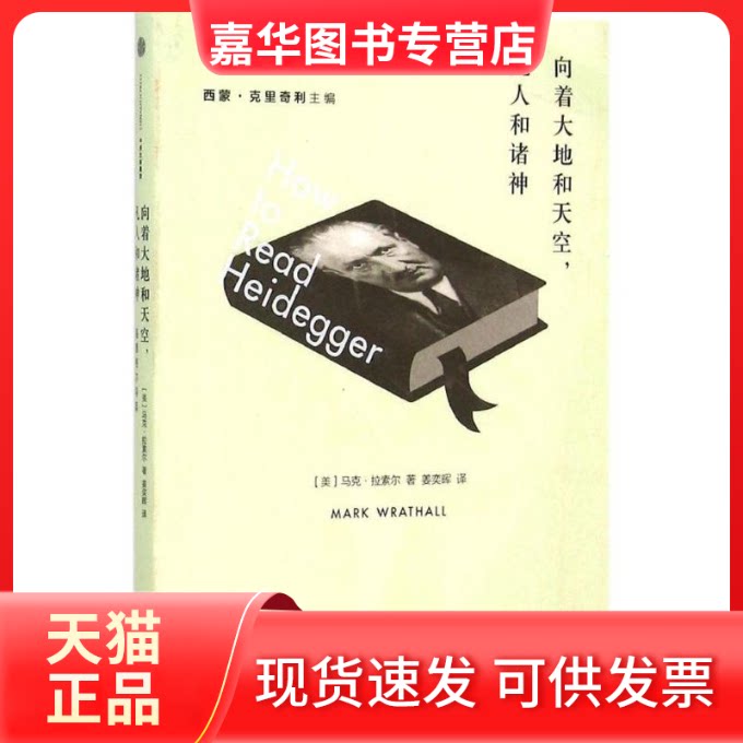 【正版现货】 向着大地和天空,凡人和诸神 [美]马克·拉索尔 著 姜奕晖 译 中信出版社