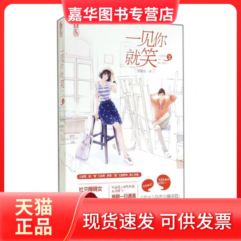 【正版现货】 一见你就笑 爱喝水 江苏文艺出版社