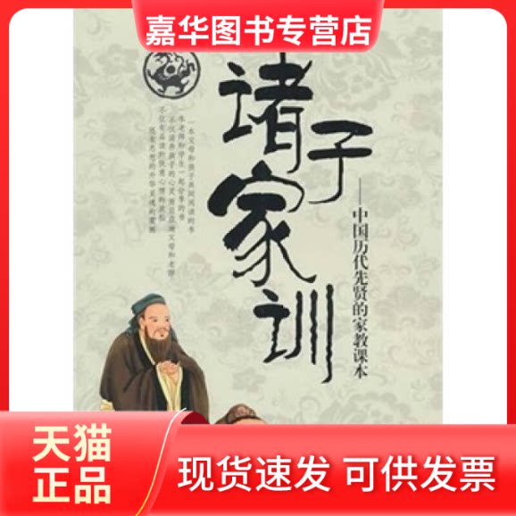 【正版现货】 诸子家训 贤才文化 湖南人民出版社