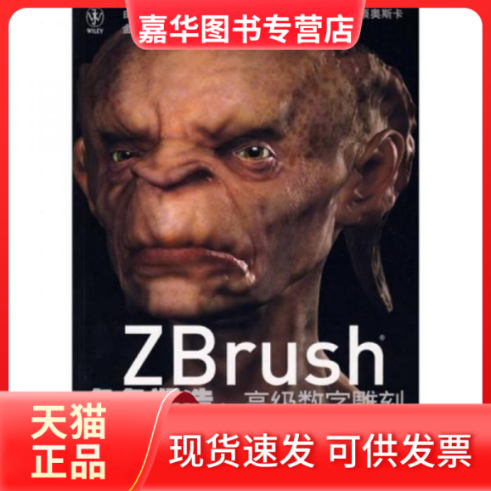【正版现货】 ZBrush角色塑造:高级数字雕刻 (美)斯潘塞(Spencer S.) 杜玲 杨越 人民邮电出版社