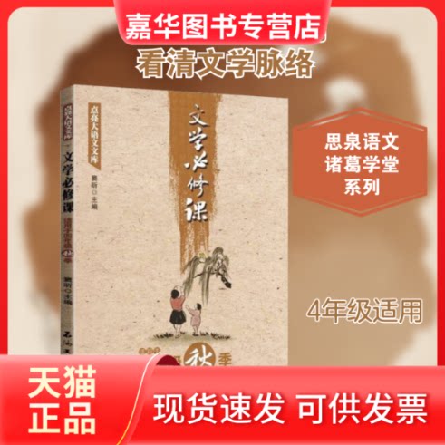 【正版现货】 文学必修课 适用于4年级秋季 窦昕 编 石油工业出版社