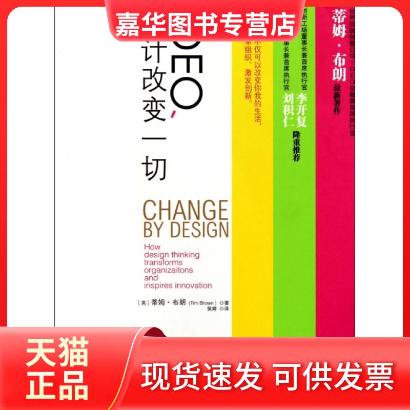 【正版现货】 EO设计改变一切 (英)蒂姆·布朗|译者:侯婷 万卷