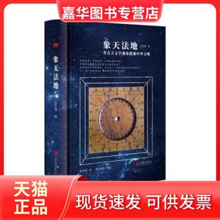 【正版现货】 象天法地 吕宇斐 北京联合出版公司