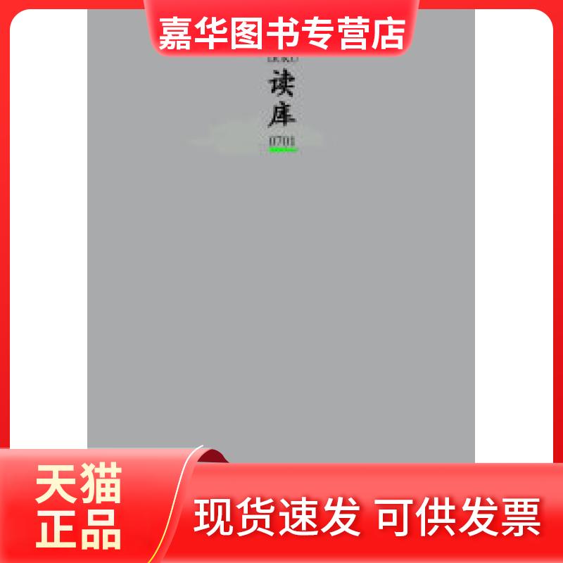 【正版现货】 读库(0701) 张立宪 新星出版社
