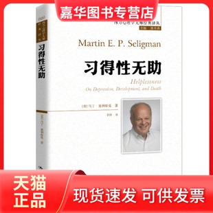 【正版现货】 习得无 【美】马丁·塞利格曼 中国人民大学出版社