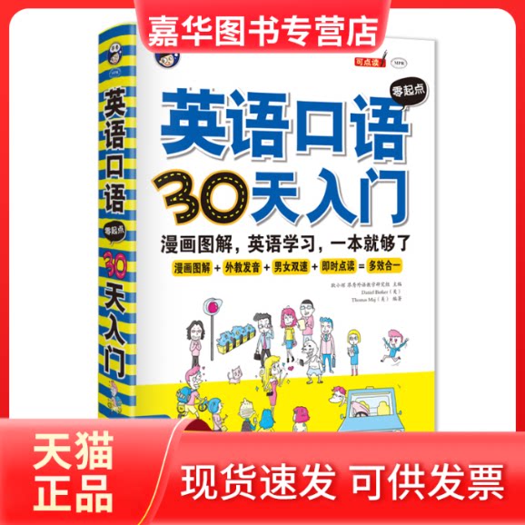 【正版现货】 昂秀 英语口语30天入门 零起点 耿小辉主编 中国对外翻译出版公司