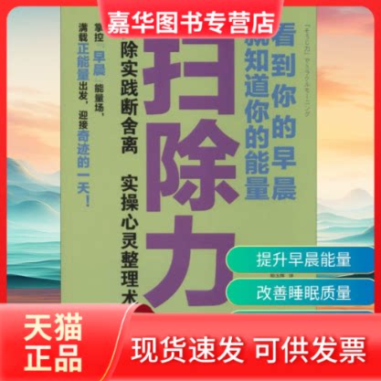 【正版现货】 扫除力 (日)舛田光洋；杨玉辉 东方出版社