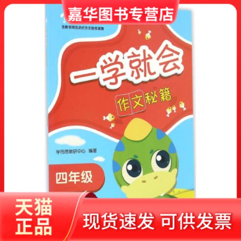 【正版现货】 一学就会 学而思教研中心 编著 外语教学与研究出版社