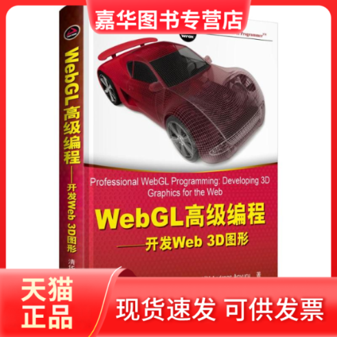 【正版现货】 WebGL高级编程 (美)阿尤鲁 著 吴文国 译 清华大学出版社