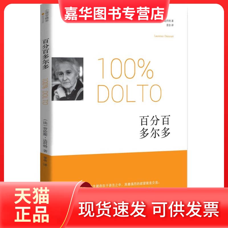【正版现货】 多尔多 ()劳斯·达科特(Laurence Darcourt) 著;姜余 译 著作 漓江出版社
