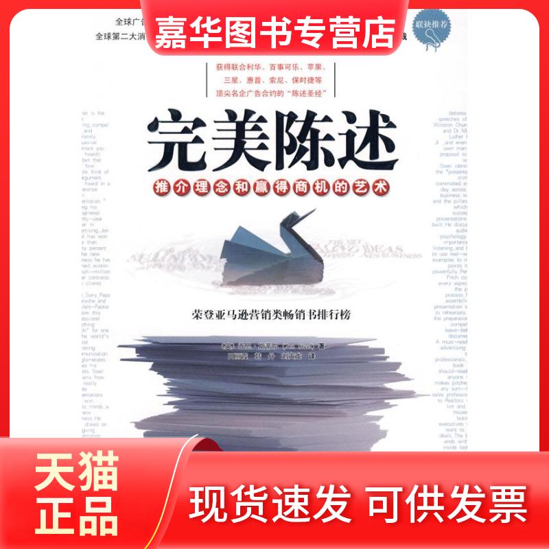 【正版现货】 完美陈述：推介理念和赢得商机的艺术 （英）斯蒂尔 田丽霞 韩丹 刘寅龙 重庆出版社