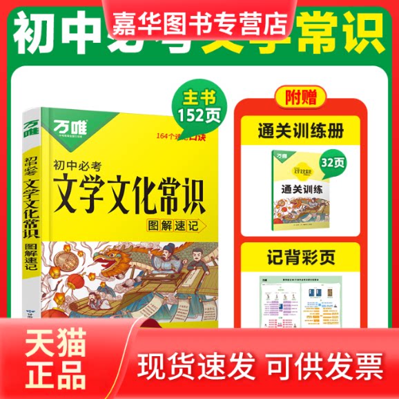 【正版现货】 2025万唯中考初中必考文学文化常识大全漫画口诀速记 武泽涛 甘肃少年儿童出版社