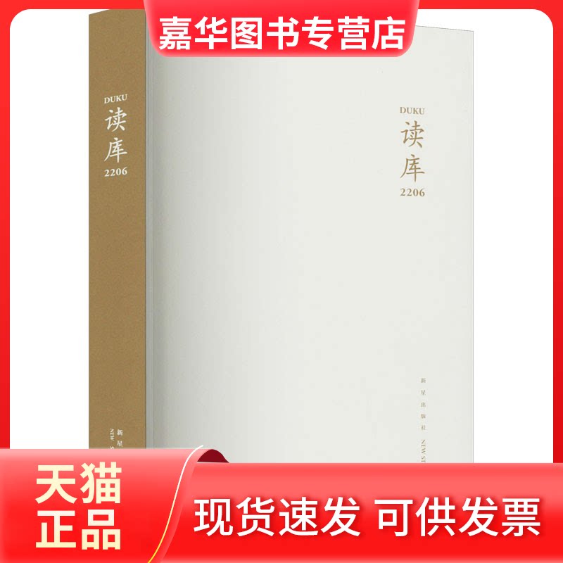 【正版现货】 读库 2206 张立宪 编 新星出版社