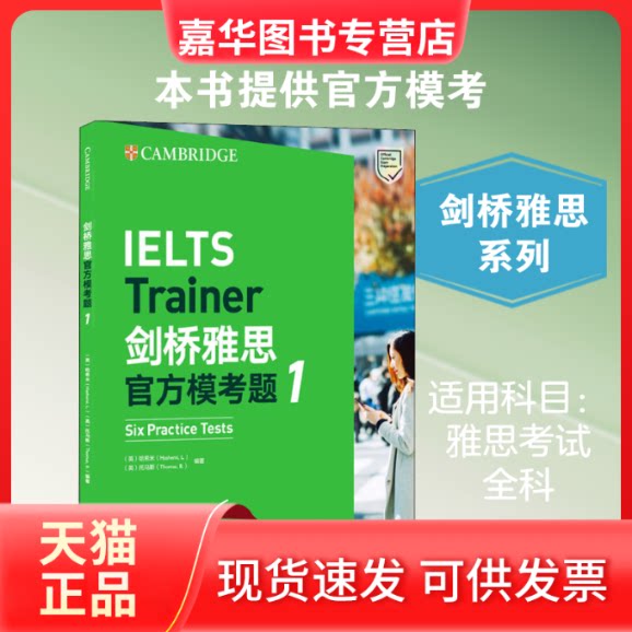 【正版现货】 剑桥雅思官方模考题 1 (英)哈希米,(英)托马斯 编 浙江教育出版社