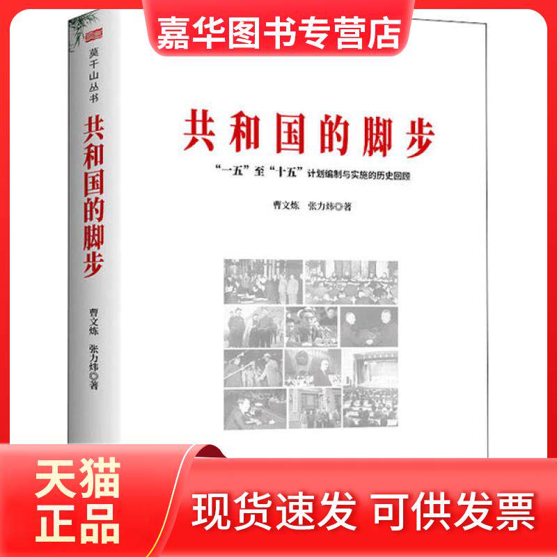 【正版现货】 共和国的脚步 