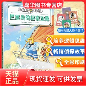 【正版现货】 巴厘岛的秘密宝藏 史蒂夫·史蒂文森 著 陈习习 译 [意］斯特凡诺·图尔科尼绘 绘 上海译文出版社