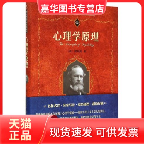 【正版现货】 心理学原理 (美)詹姆斯(James W.) 著;唐钺 译 著 北京大学出版社