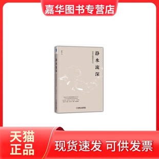 【正版现货】 包邮坚定不移+时运变迁保罗沃尔克中信出版社图书 张延昆 机械工业出版社