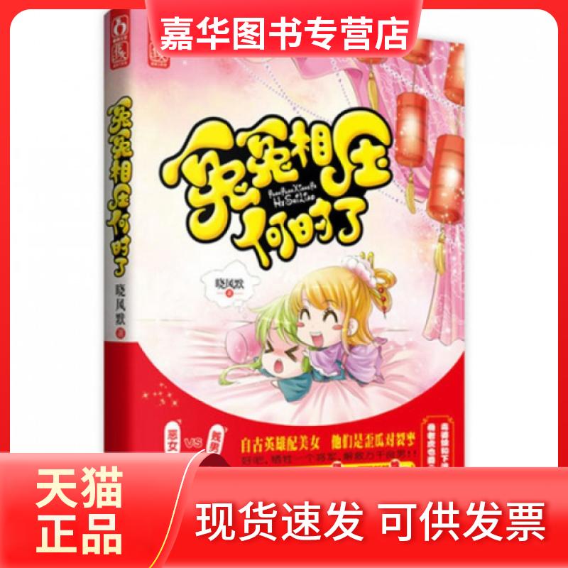 【正版现货】 冤冤相压何时了 晓风默 江苏文艺出版社