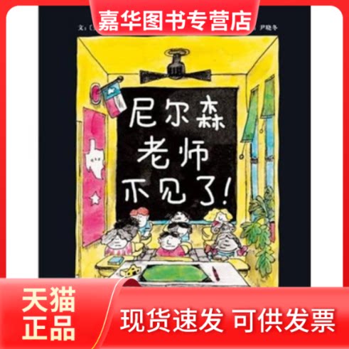 【正版现货】 尼尔森老师不见了(新2) 〔美〕哈利·阿拉德 北京联合出版公司