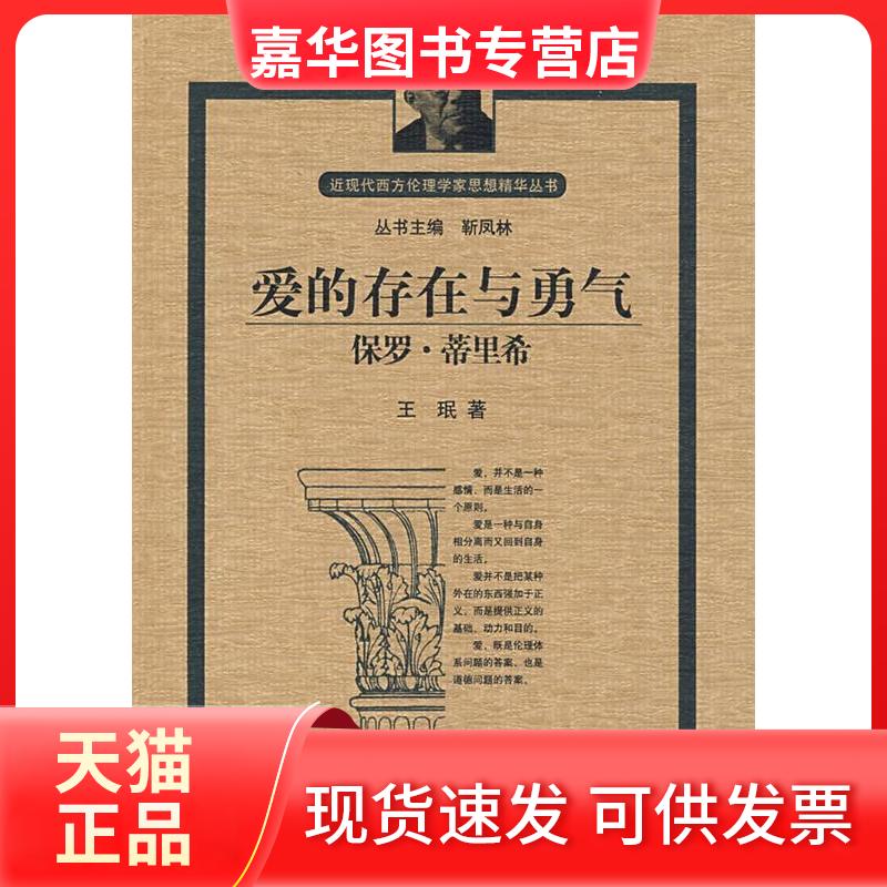 【正版现货】 爱的存在与勇气  河北大学出版社