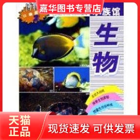 【正版现货】 水族馆动物/博物口袋图鉴(中国地理合作) 李新正 等编著 中国林业出版社