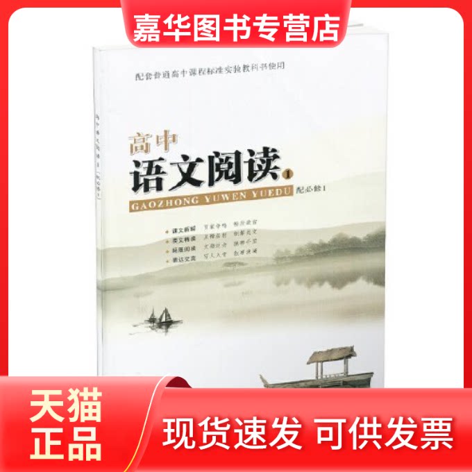 【正版现货】 R高中语文阅读1(15秋已征订)  山东人民出版社