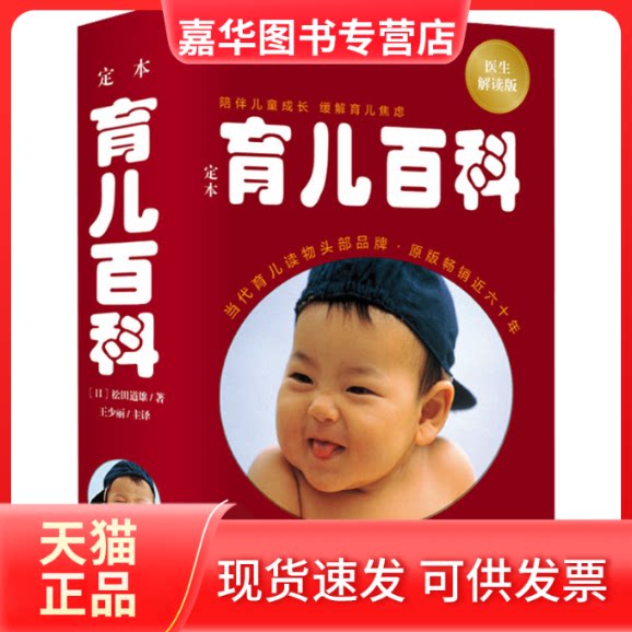 【正版现货】 定本 育儿百科 医生解读版 (日)松田道雄 华夏出版社有限公司